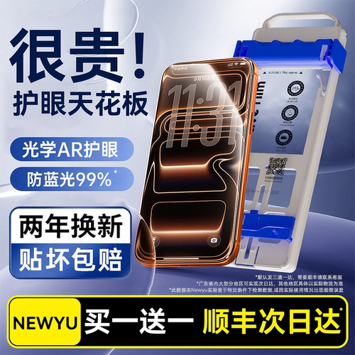 【顺丰速发】NEWYU适用iPhone膜