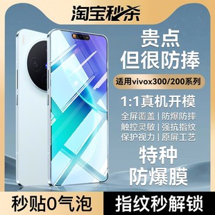 适用vivox300pro钢化膜x300手机膜x200promini新款 x200无尘仓x200pro全胶200s水凝200ultra全屏x100s保护spro