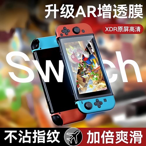 适用任天堂switch钢化膜AR增透膜