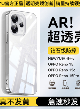 【德国拜耳】newyu适用opporeno15c手机壳新款Reno15保护套15pro透明14防摔14pro硅胶13镜头全包12超薄11高级