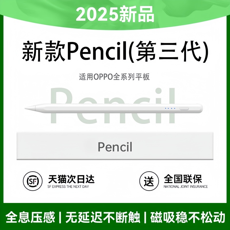 NEWYU适用oppoPad磁吸平板触控笔