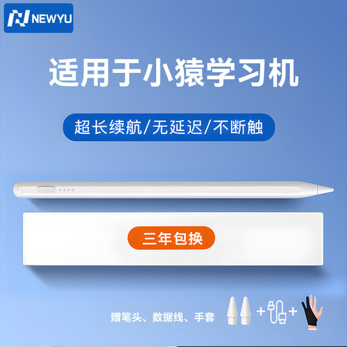 适用小猿S2Pro学习机新款电容笔
