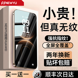 [AR无纹水凝膜]Newyu适用华为Mate70Pro手机膜Mate60Pro钢化膜80ProMax新款P70全胶M80非凡大师RS保护膜+air