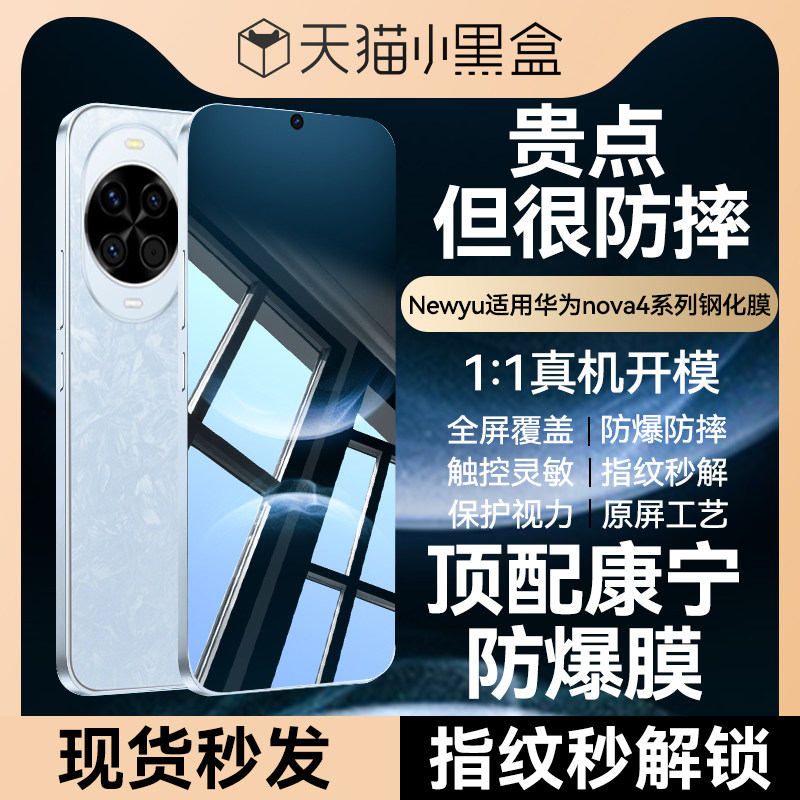 NEWYU适用华为nova14系列秒贴膜