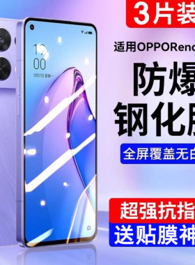 Newyu适用oppoReno8钢化膜reno5/6/9/7/3手机pro全屏覆盖4se蓝光5k防摔2z元气oppo十倍变焦ace防窥水凝贴por+