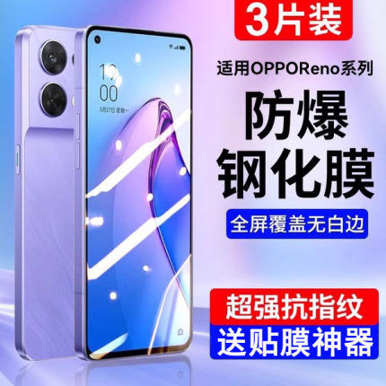 Newyu适用oppoReno8钢化膜reno5/6/9/7/3手机pro全屏覆盖4se蓝光5k防摔2z元气oppo十倍变焦ace防窥水凝贴por+