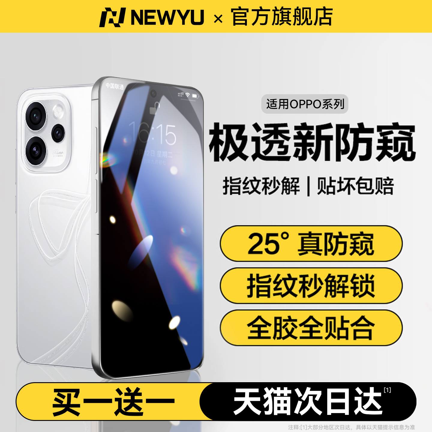 Newyu适用vivo极透防偷窥水凝膜