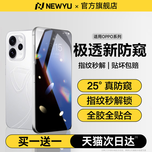 Newyu适用vivo极透防偷窥水凝膜