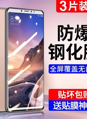 Newyu适用小米max3钢化膜米max2手机膜全屏覆盖mx3抗蓝光护眼防摔mlmax高清防指纹玻璃屏mxa1防爆保护无白边