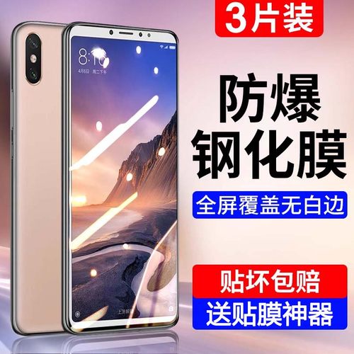 适用小米max3系列钢化膜无白边