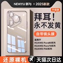 保护套70Ultra镜头全包防摔手机套超薄男女款 外壳高级感 透明P80Pro NEWYU适用华为Pura70Pro手机壳70新款