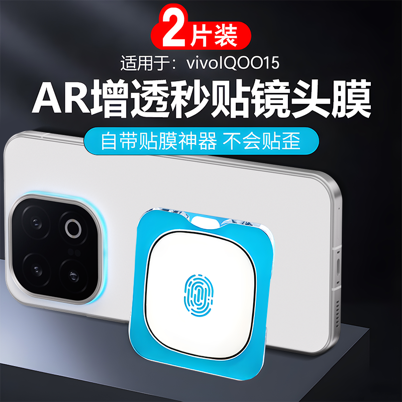 适用VIVOiqoo15镜头膜