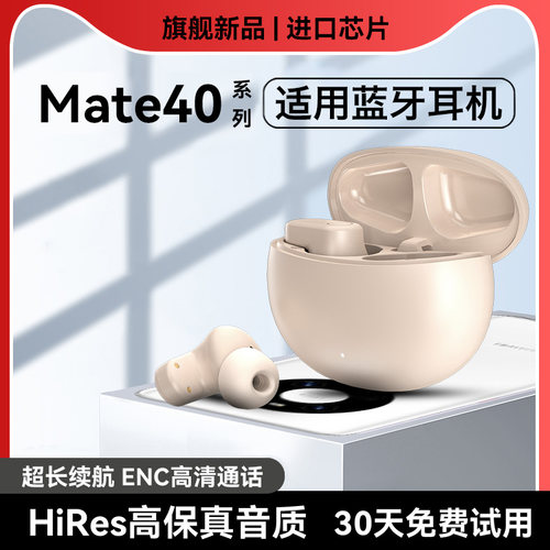 mate40《官方正品》蓝牙耳机