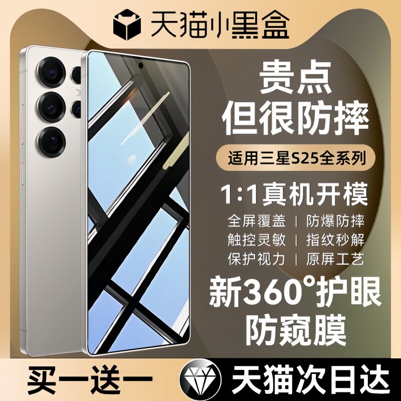 NEWYU适用三星S25全系护眼防窥膜