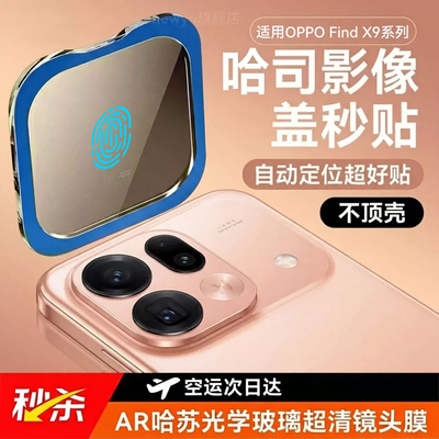 【顶配哈苏AR抗反射】Newyu适用OPPOfindX9SPro镜头膜手机x9ultra钢化保护贴x9新款防爆X9Pro摄像全包相机