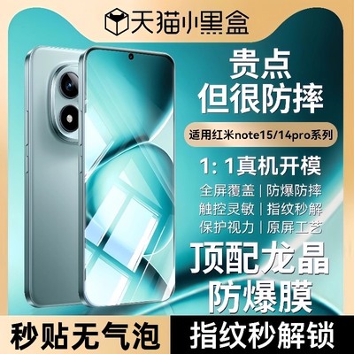 适用红米note15Pro龙晶防爆膜
