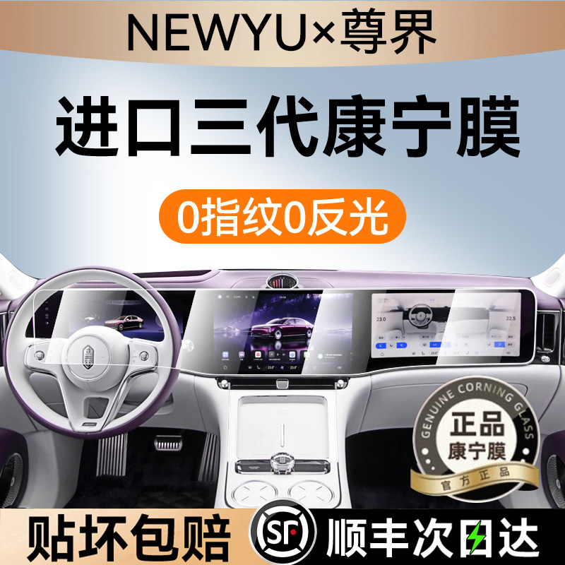 NEWYU适用尊界s800钢化膜v800膜