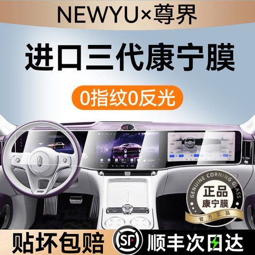 NEWYU适用尊界s800钢化膜v800膜