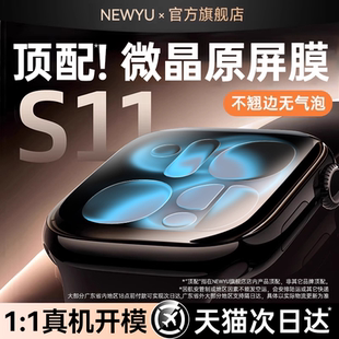 Newyu适用iwatch保护膜苹果s11手表膜新款applewatchS10软膜watchSE3水凝S9膜S8/7屏幕全包Ultra3/2钢化贴膜