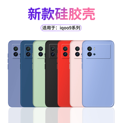 适用iqoo系列全包液态硅胶手机壳
