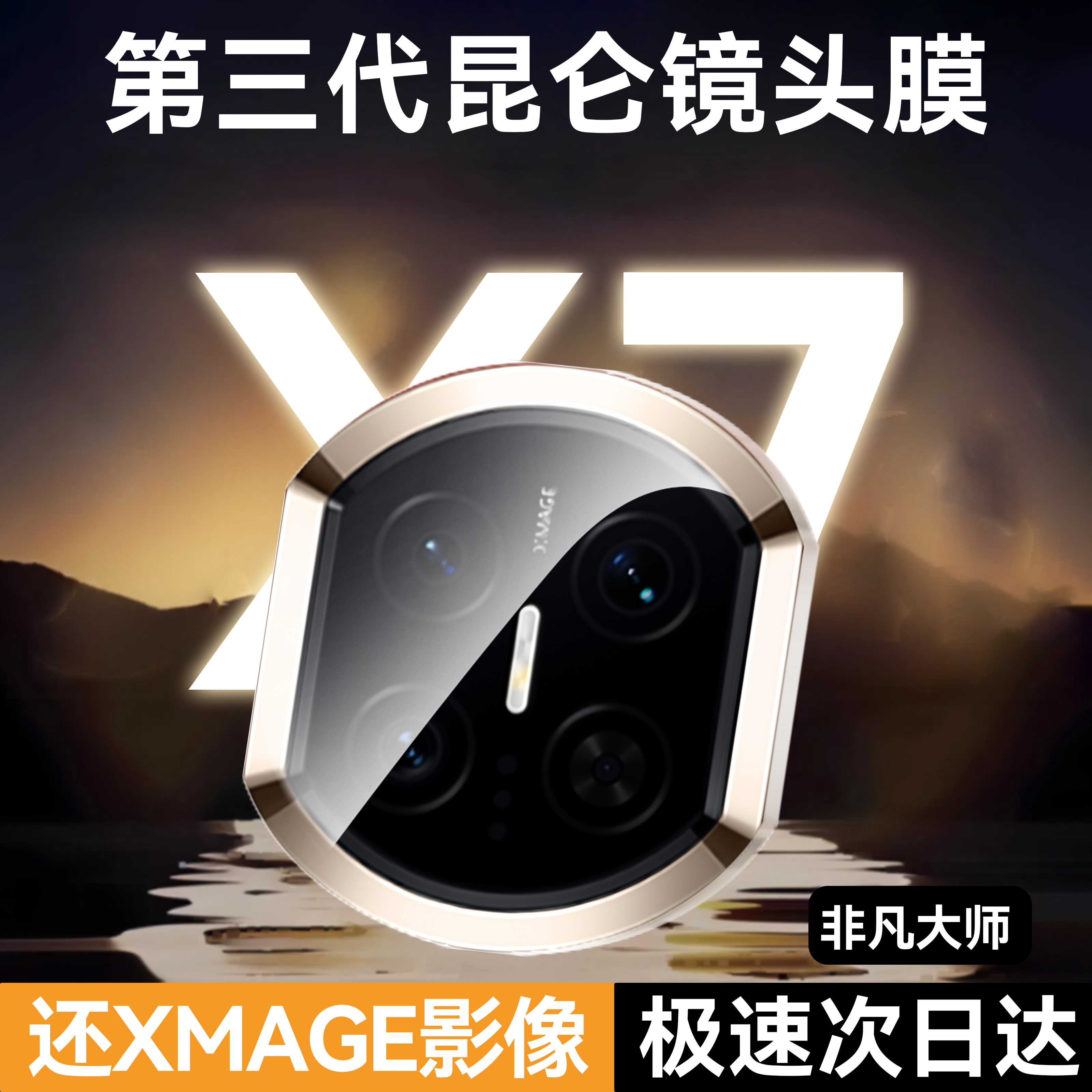 Newyu适用华为MateX系列镜头膜