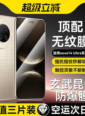 【2026款玄武昆仑】适用华为新款nova12pro钢化手机膜14ultra手机膜nova13全覆盖12pro外屏nova14pro高清屏保