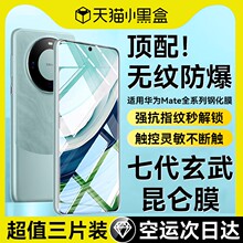 【超七代昆仑】适用华为Mate70钢化膜mate60pro手机mate40/50曲面30pro20x全屏RS保时捷Pura70防窥P60pro水凝