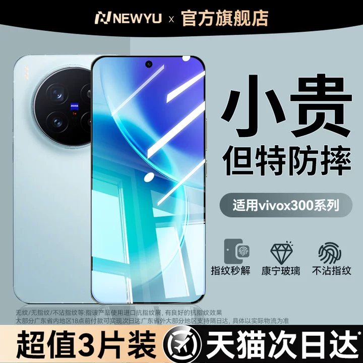 NEWYU适用vivo超越AR康宁钢化膜