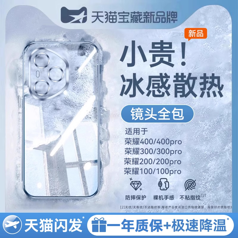 适用荣耀400pro透明散热手机壳