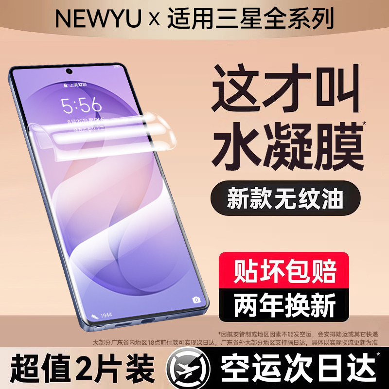 三星S24，S24Ultra，s25水凝膜图片