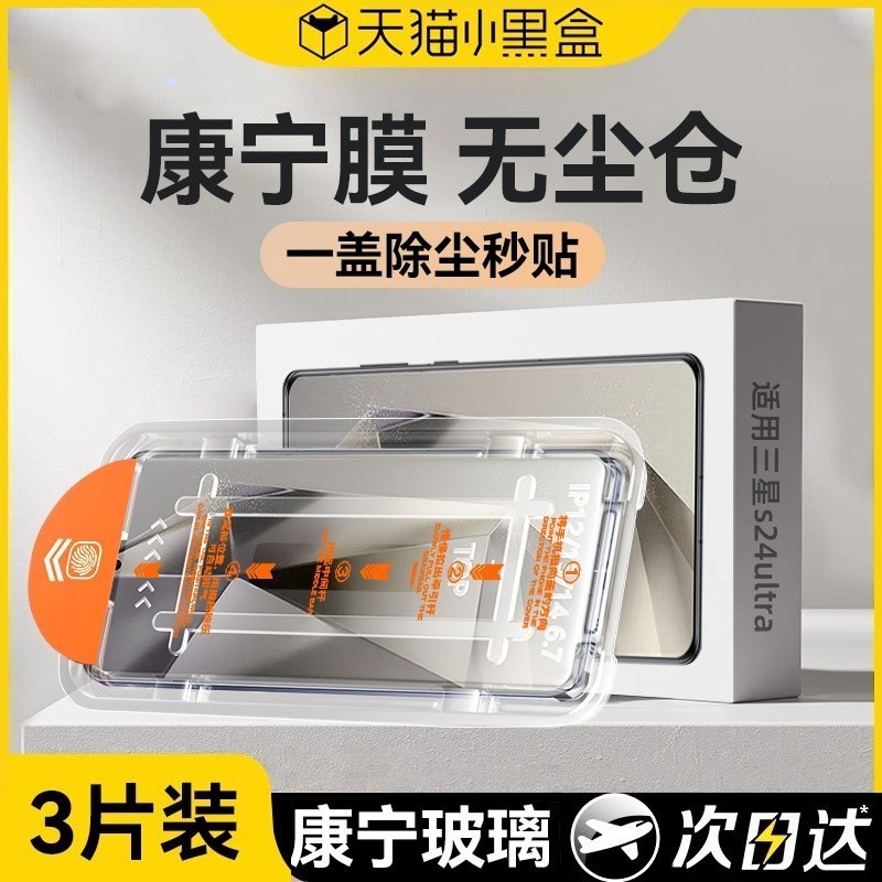 适用三星S24ultra钢化膜新款秒贴