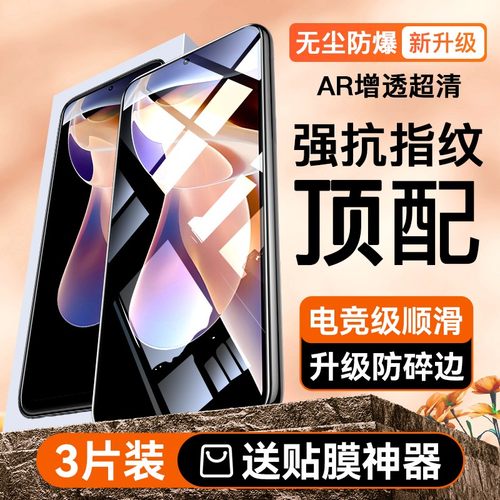 适用红米Note11Pro钢化膜抗指纹