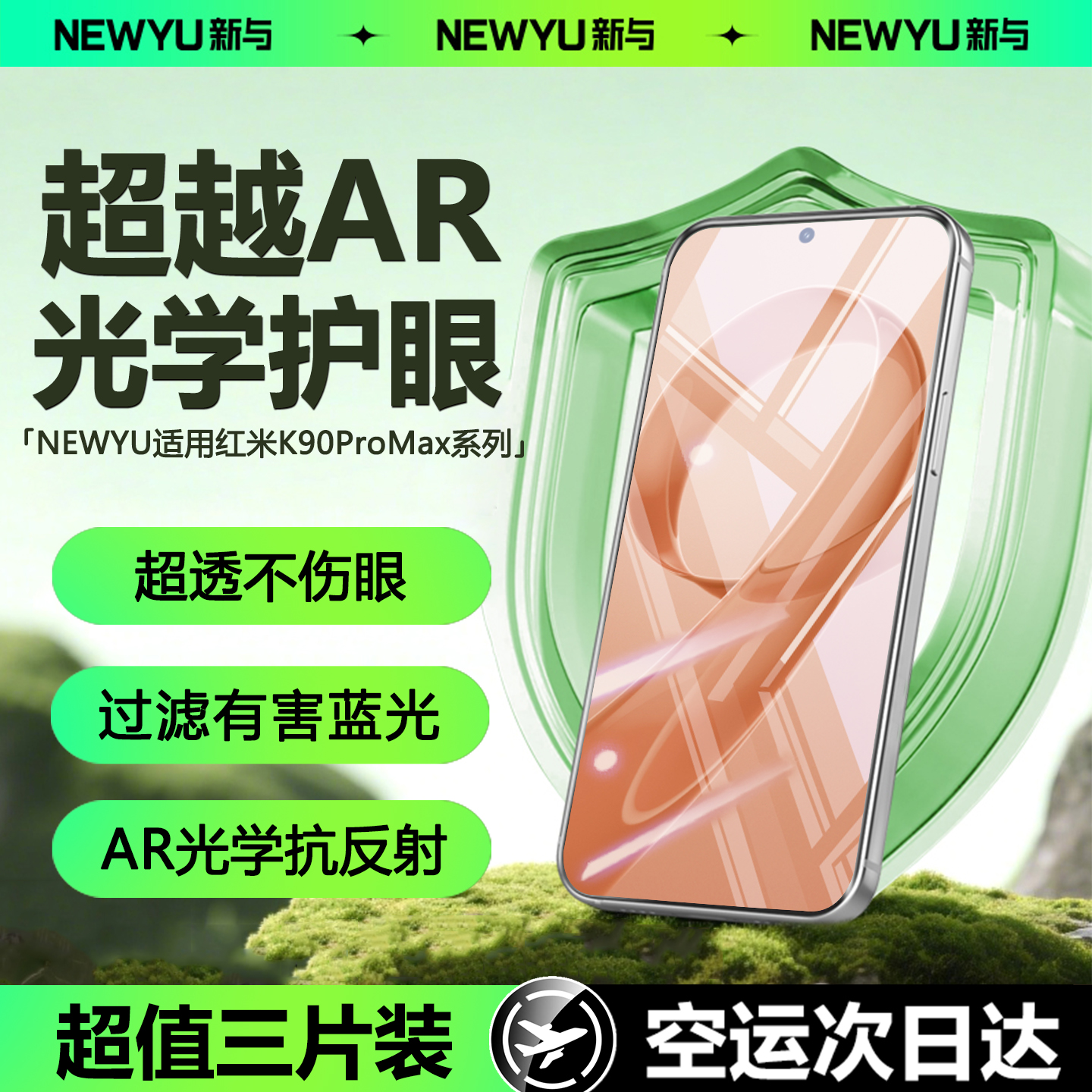 Newyu适用红米k90系列超越AR护眼