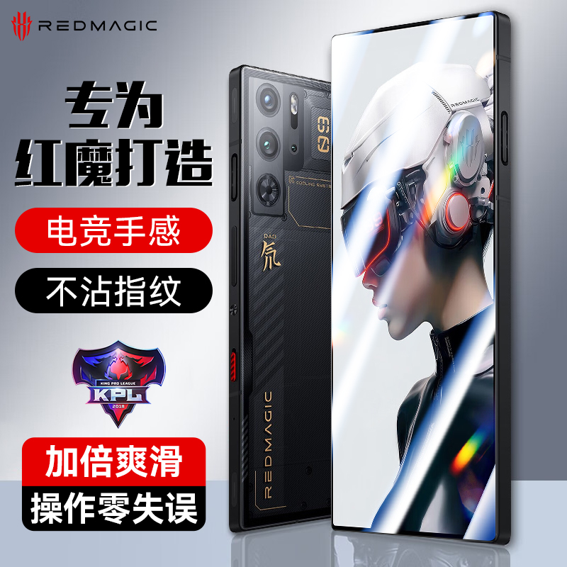 适用红魔9Pro钢化膜新款摔抗指纹