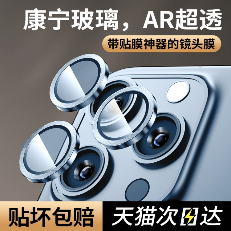 适用苹果13PM系列新款康宁镜头膜