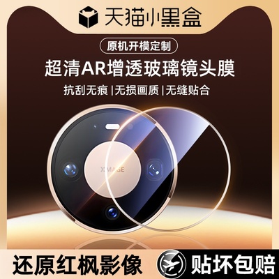 Newyu适用华为Mate80promax镜头膜mate80摄像头新款70Pro+手机保护贴80RS非凡大师后置相机mate60钢化膜玻璃