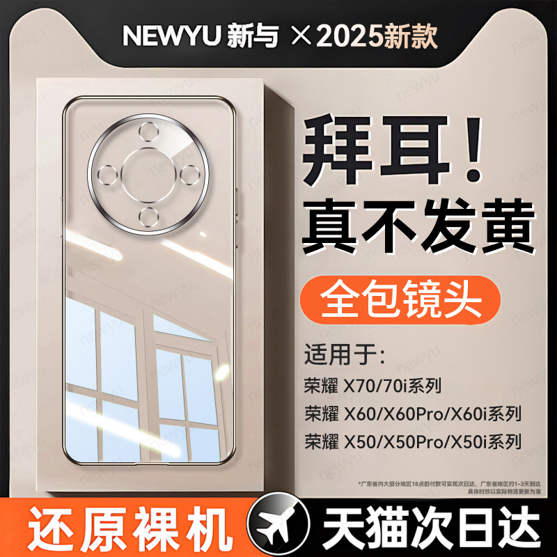 适用荣耀x70手机壳荣耀x70i新款荣耀x60透明保护套60pro防摔全包镜头超薄专用60i高级女电镀软壳男50硅胶外壳