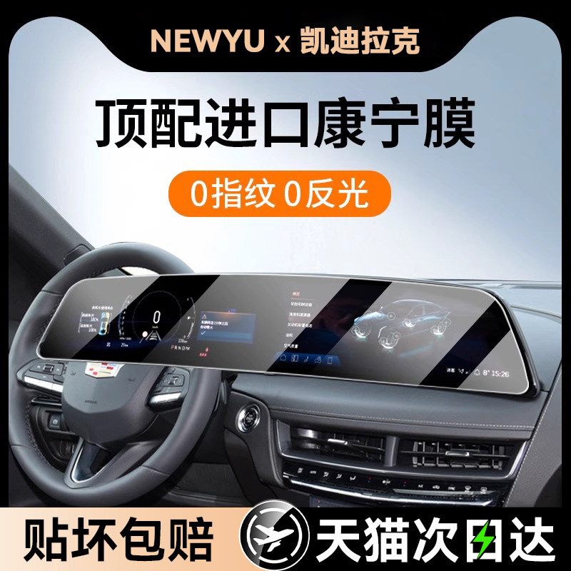 NewYu适用25/6款凯迪拉克XT4/CT5/6屏幕钢化膜中控导航新显示保护