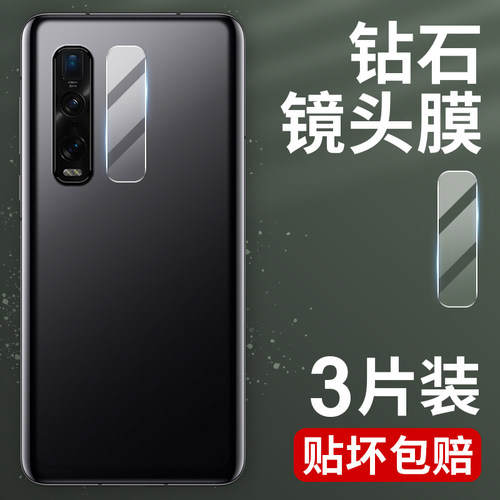 适用oppofindx2pro手机镜头膜