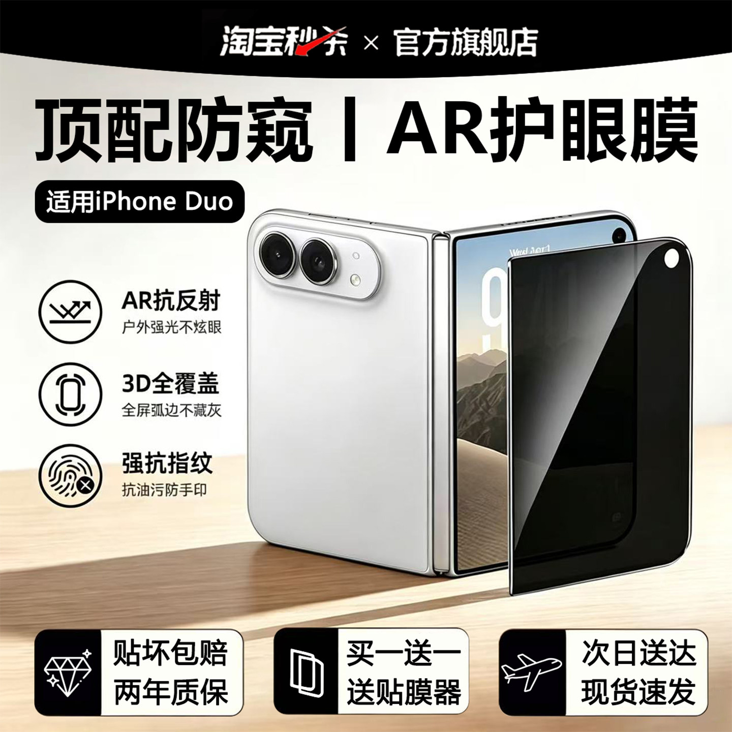 适用苹果新款折叠屏duo防窥膜