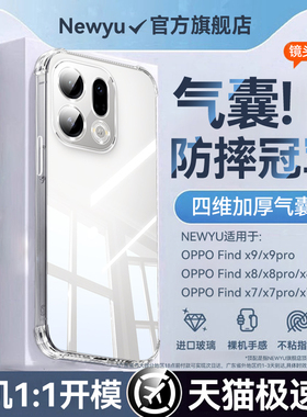 【AR气垫】newyu适用findx9透明手机壳2026新款Findx9pro加厚气囊OPPO防摔全包X8/X7超薄保护套ultra软外壳s+