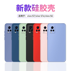 适用vivos7手机壳s6新款s9硅胶s5全包s7e防摔5G版步步高创意vivo网红男女vivo潮牌ins超薄高档vivi保护s9e壳