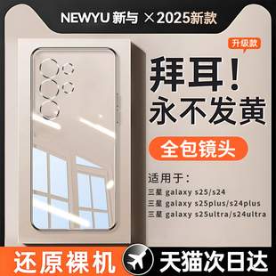 适用三星s25ultra手机壳三星s25plus新款Galaxy25透明保护套edge防摔全包镜头24超薄专用高级女软壳男硅胶壳