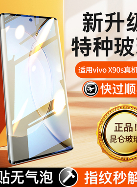 适用vivoX90S钢化膜x90s手机膜x90pro保护膜x80曲面x90新款全屏覆盖pro高清全胶贴膜x70水凝+防窥防指纹防爆