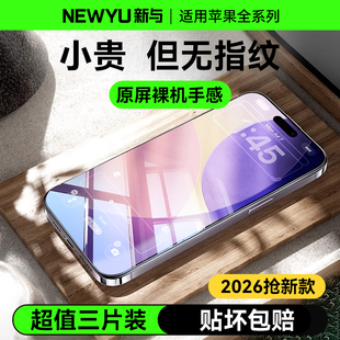 16全屏保护12pm高清11防尘防指纹贴 2026款 顺感膜 适用苹果15pro钢化膜iphone15promax手机膜13pro贴膜14
