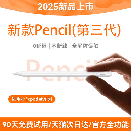 适用小米新款升级磁吸平板触控笔