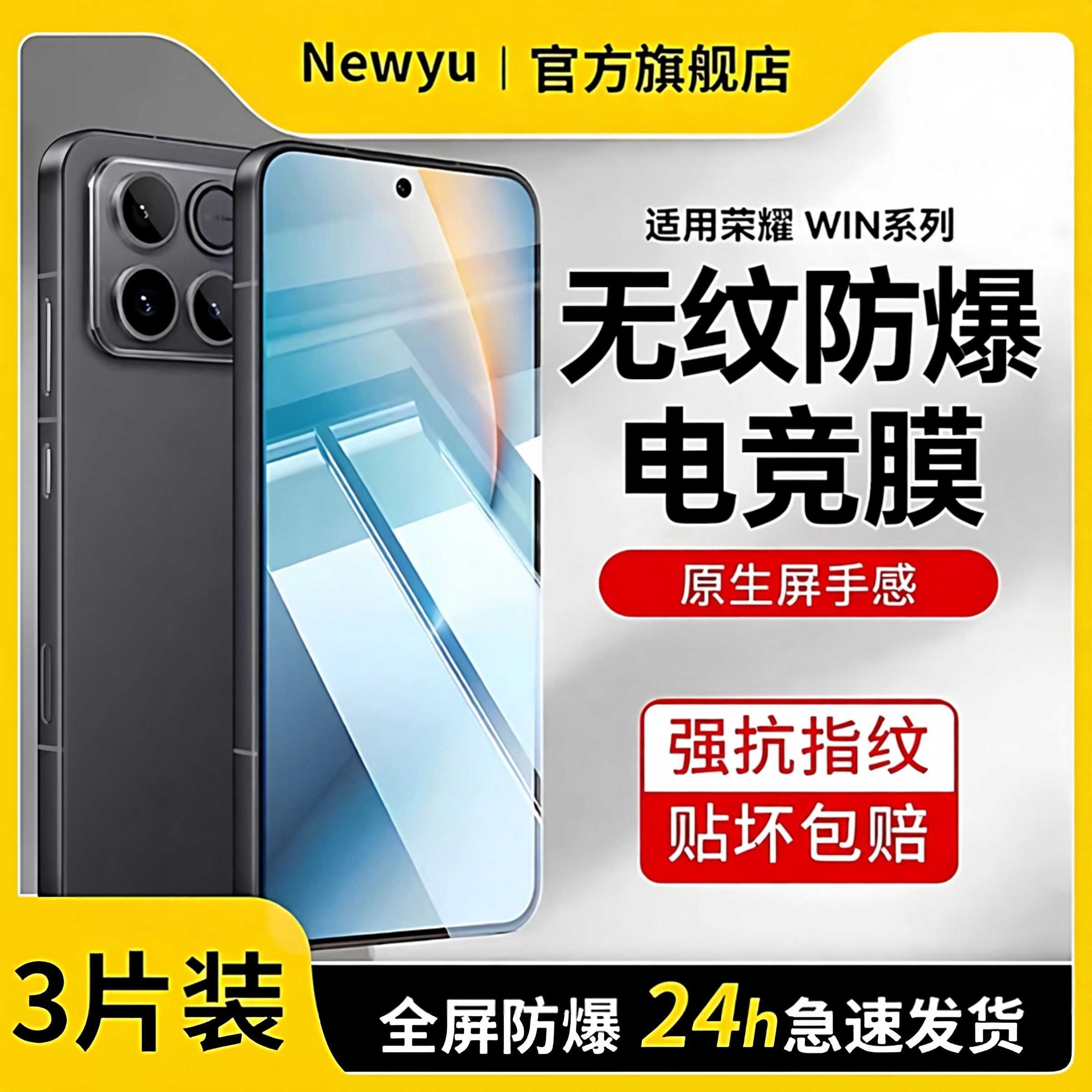 【2026升级防爆昆仑】newyu适用荣耀WIN钢化膜WIN RT手机膜新款全屏覆盖荣耀win水凝膜winrt高清防摔屏保膜,3C数码配件,手机贴膜,淘宝优惠券,粉丝福利购,淘宝优惠卷