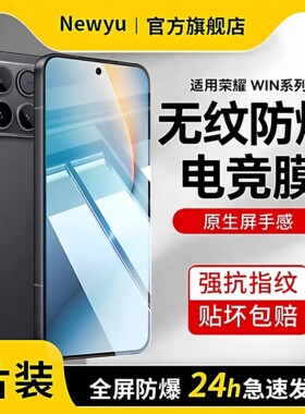 【2026升级防爆昆仑】newyu适用荣耀WIN钢化膜WIN RT手机膜新款全屏覆盖荣耀win水凝膜winrt高清防摔屏保膜