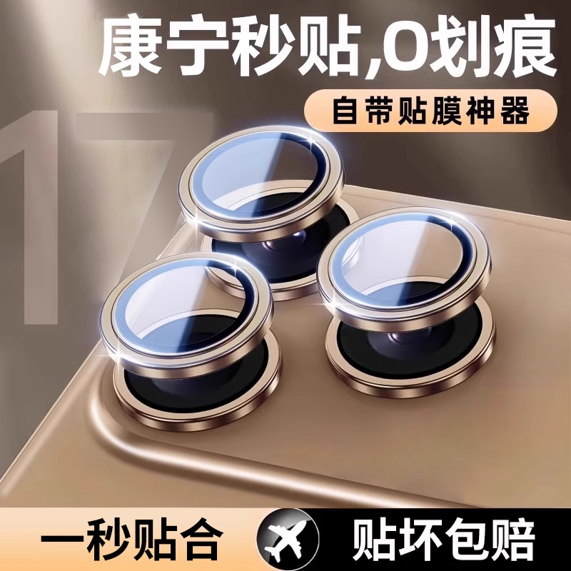 适用苹果17新款手机镜头贴膜保护