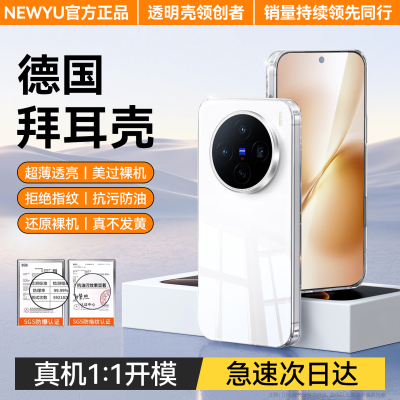 适用vivox300pro手机壳透明防摔